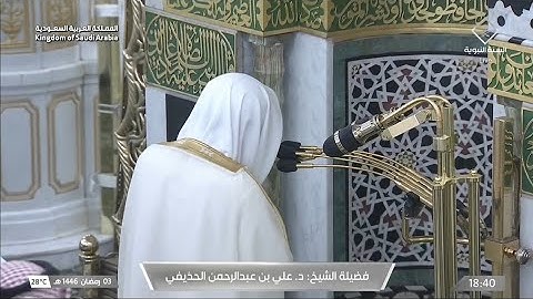 صلاة المغرب يوم الاثنين ٣ رمضان ١٤٤٦هـ | سورة الزلزلة | الشيخ #علي_الحذيفي