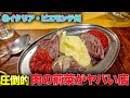 【本気肉🍖】北イタリア・ピエモンテ州アルバ　ふらっと入った地元店の本気　肉の前菜がヤバすぎた〜Piemonte Alba in Italy 〜