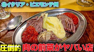 【本気肉🍖】北イタリア・ピエモンテ州アルバ　ふらっと入った地元店の本気　肉の前菜がヤバすぎた〜Piemonte Alba in Italy 〜