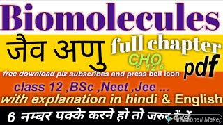 जैव अणु chemistry in hindi|Biomolecules notes in hindi|imp questions of class 12 chemistry 2023