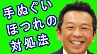 日本手ぬぐいほつれの対処方法｜手ぬぐいチャンネル