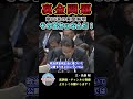 【裏金】なんだ今の答弁は!!!#shorts #自民党 #岸田文雄 #立憲民主党 #長妻昭 #裏金 #安倍晋三