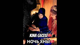 ‼️Kına Gecesi (Ночь хны)Турецкий предсвадебный девичник.#стамбул #стамбул #турция #туреччина