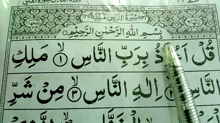 Surah Naas { Surah An-Naas Full Arabic (HD) Text } Surah Nas Easy To Learn | Read Online Quran |