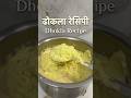 #Shorts // Hum Teri Mohabbat Me // Dhokla Batter