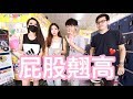 大對決！輸家打屁屁｜天龍德 FT. Yan