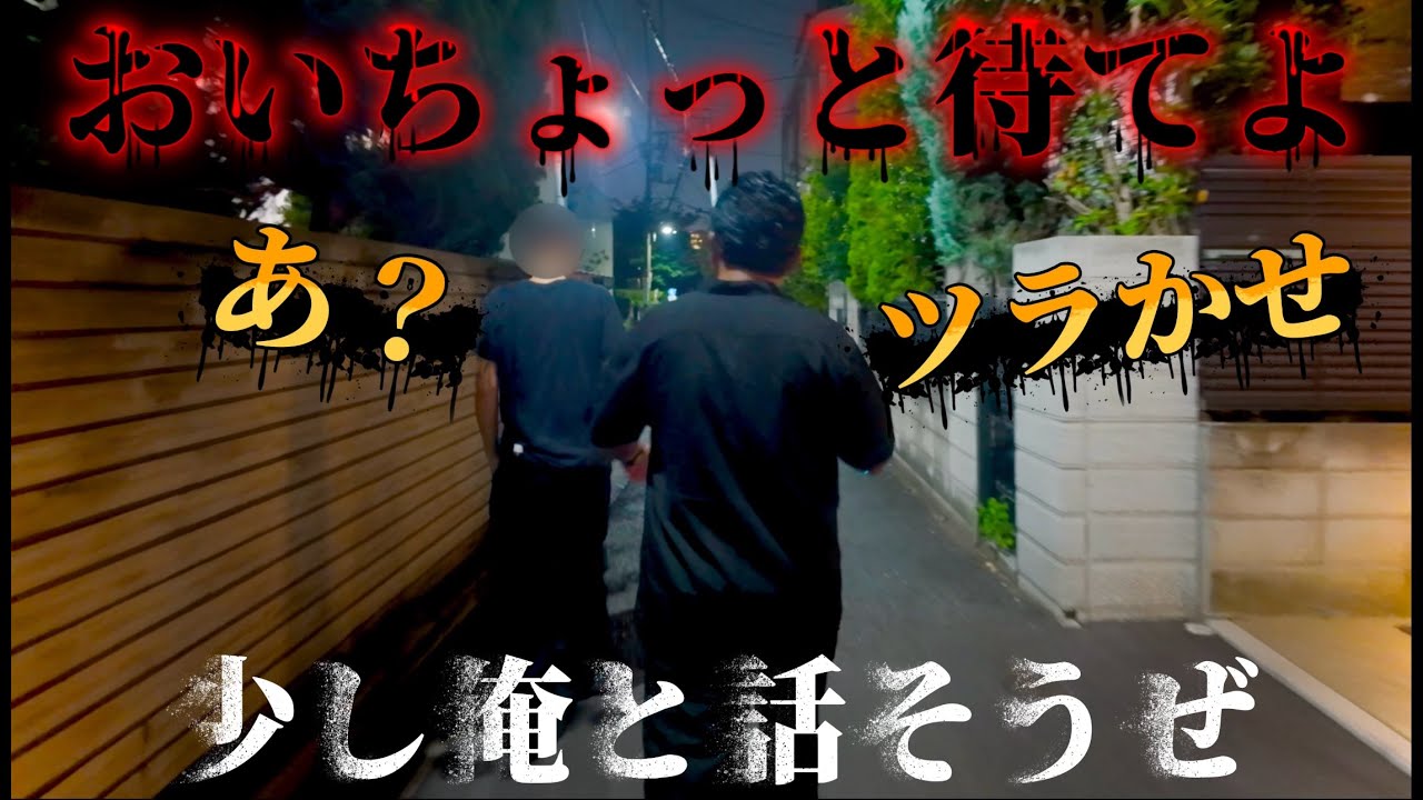 前編【ホスト過去の栄光】いつまで酔いしれてんだ