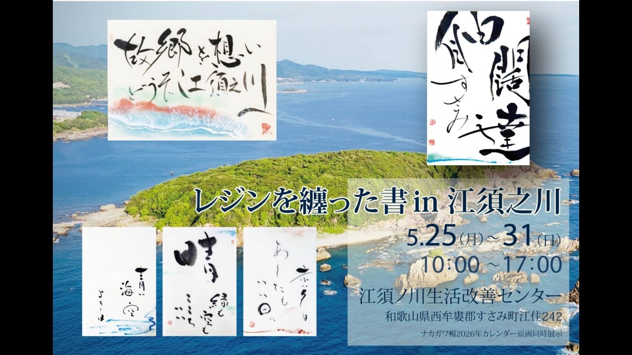 We're holding an exhibition in Susami/Esunokawa!] - YouTube