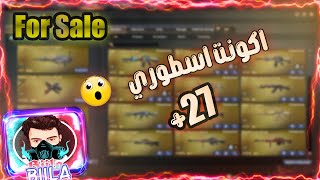 كروس فاير🛑-  اكونت +27 بسعر 2 في اي بي 😱😨 (Biila)