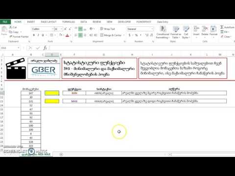 Statistical Functions N3 -  მინიმალური და მაქსიმალური მაჩვენებლების პოვნა