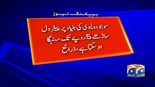 News Alert: Petroleum Masnoat Ki Keemat Mein Izafa Ka Imkan