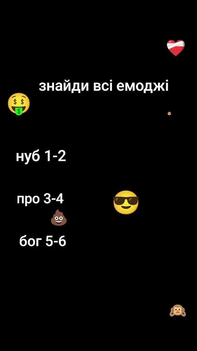 знайди всі емоджі - YouTube
