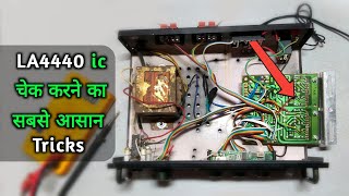 LA4440 ic चेक करने का सबसे आसान Tricks || हिंदी || You Like Electronic