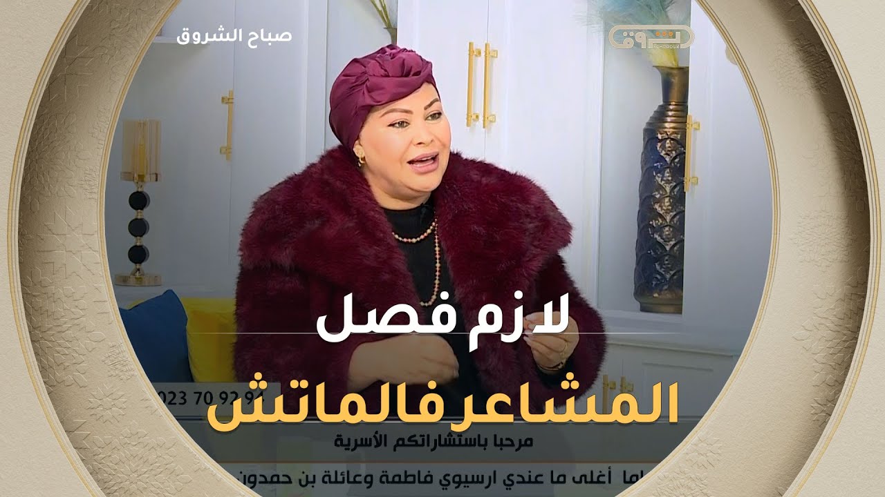 صلاح يسأل عن سببالمشاعر القوية لدى مشاهدة مباريات الفريق الوطني..الاستشارية الأسرية صوفيا_ازدامي