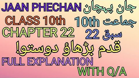 Jaan Phechan ||Class 10th ||Chapter 22|| Kadam Badhao Doston! ||Full Explanation With Q/A|| NCERT ||