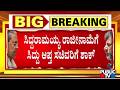 ಆಪ್ತೇಷ್ಠರ ಹಿತ ಕಾಪಾಡುವ ಭರವಸೆ ನೀಡಿದ ಸಿಎಂ ಸಿದ್ದರಾಮಯ್ಯ | CM Siddaramaiah | Public TV