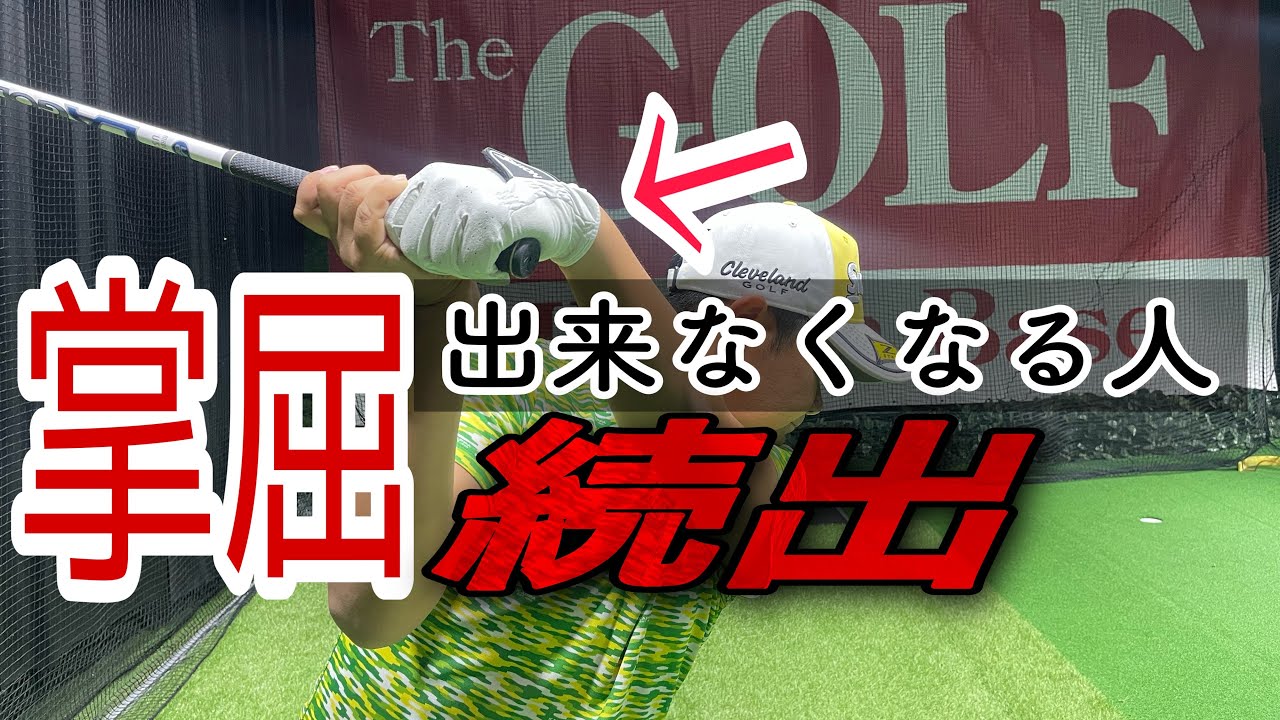 【掌屈】この動画をみた貴方は掌屈の本当の意味を知る事になる！！最後までみないと分かりません！！