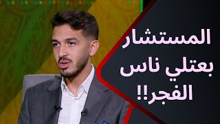 سيف جعفر: المستشار بعتلي ناس الفجر