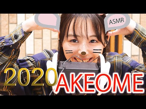 【ASMR】小池里奈、2020年の抱負をひそひそと発表！-囁き、音フェチ、whisper、雑談