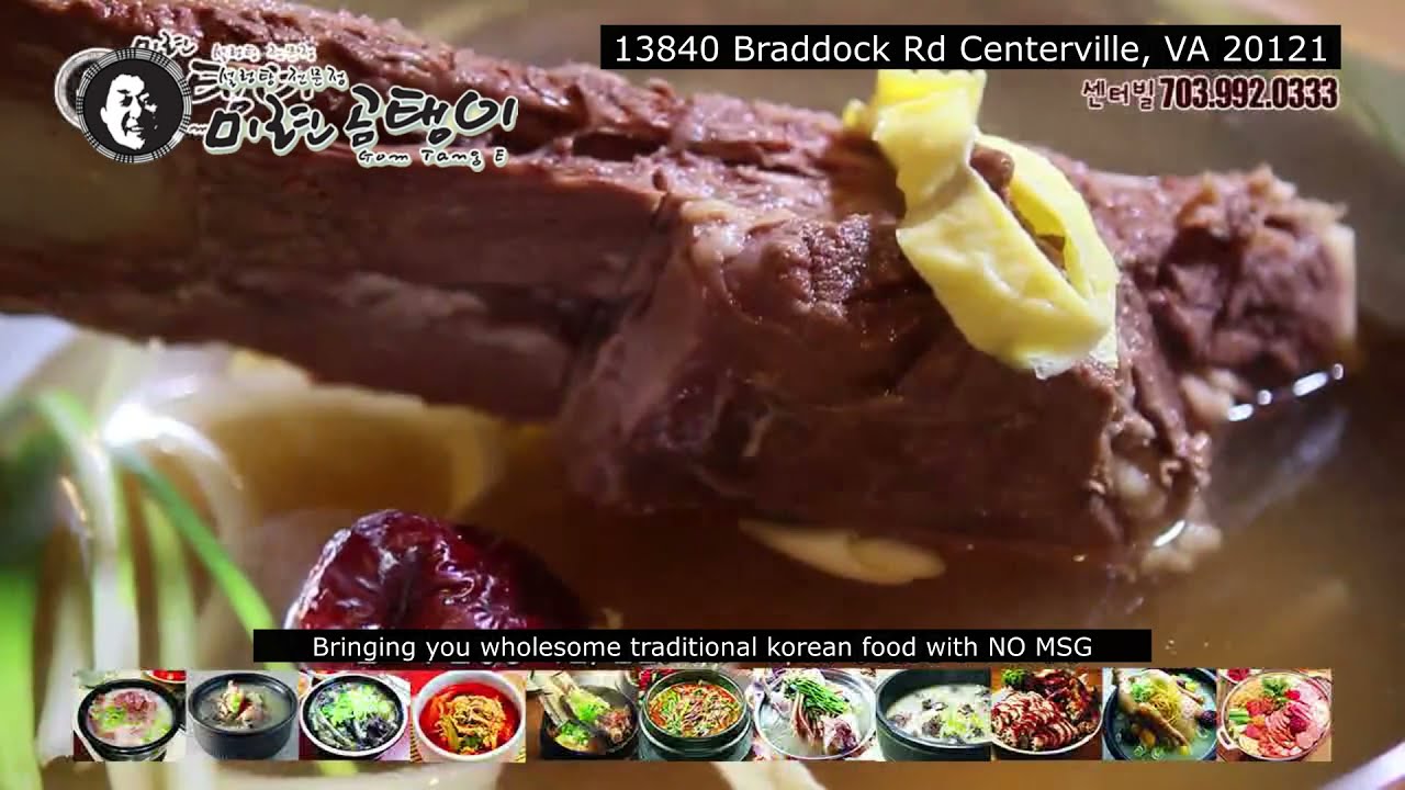 미국 버지니아 센터빌 미련곰탱이 - Gomtange Korean Restaurant - Centerville