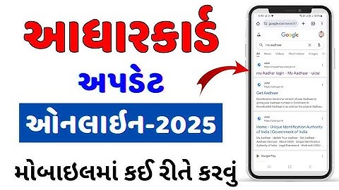 આધાર કાર્ડ અપડેટ કેવી રીતે કરવું નવી રીત 2025 | Aadhar Card Update Online 2025 Gujarati