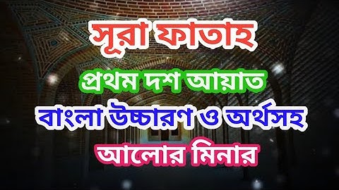 সূরা ফাতাহ ।  বাংলা উচ্চারণ ও অর্থসহ ।  surah fath ।   سورة الفتح