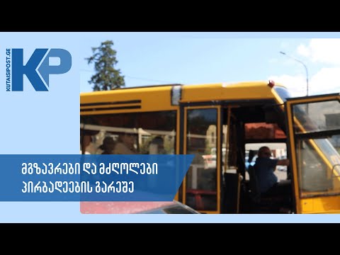 მძღოლები და მგზავრები პირბადის გარეშე ტრანსპორტში