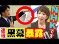 速報 高市大臣が「小西文書」の黒幕を暴露「総務省が私を攻撃する理由は、私が総務大臣だった時、NHKに・・」国会速報