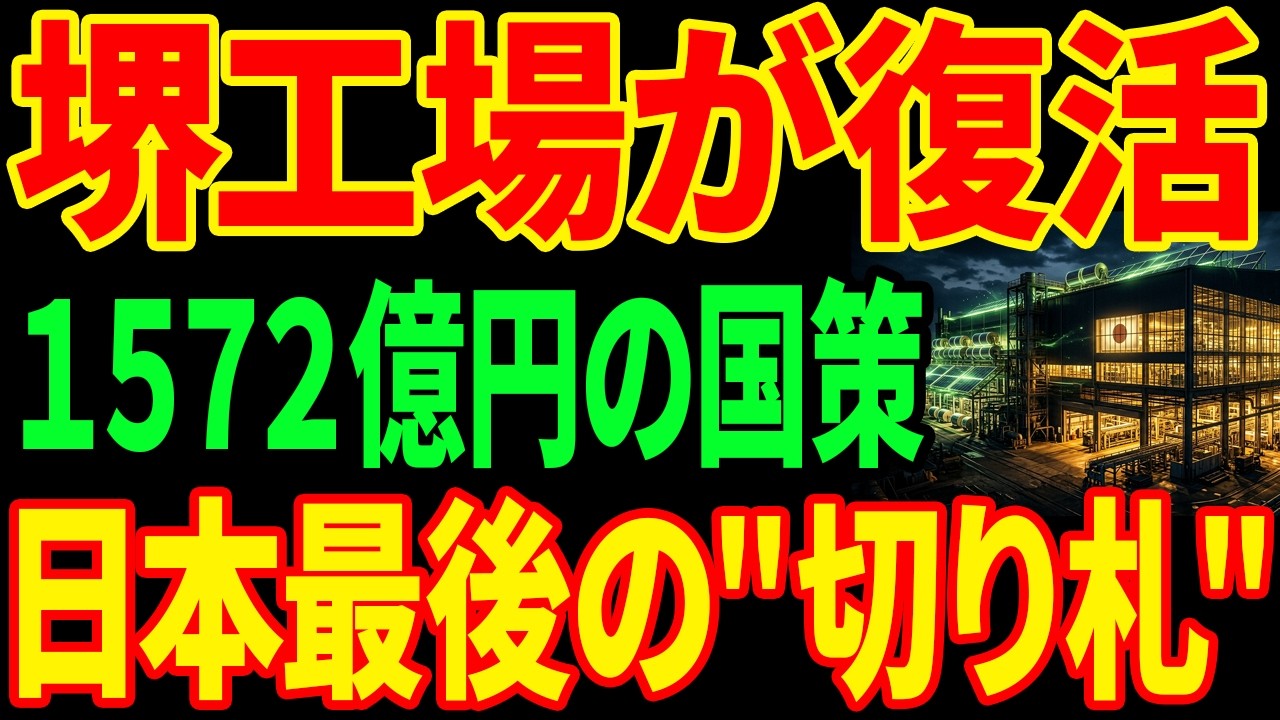 【シャープ堺工場】中国太陽電池8900億円赤字の裏で...250億円の決断が全てを変える