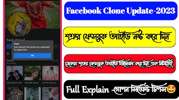 Pretending Report Update Tricks 2023 in Bangla । Clone Report Facebook 100% Working