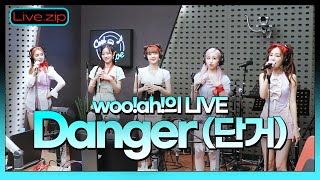 💫스젵 LIVE | 우아(woo!ah!)의 ‘Danger(단거)’ | STATION Z | KBS 220618 방송