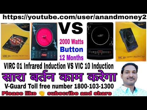 V-Guard Infrared VIRC 01 Induction Cooktop - Buy V-Guard Infrared