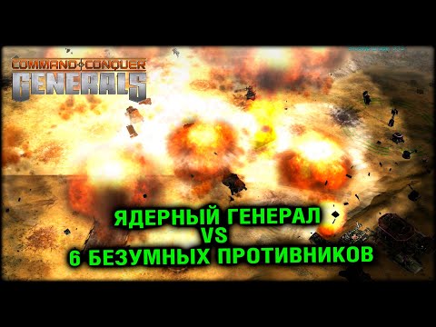 Видео: НЕПОБЕДИМЫЕ БОТЫ #82 | ЯДЕРНЫЙ ГЕНЕРАЛ VS 6 БЕЗУМНЫХ ПРОТИВНИКОВ | Бонус World of tanks в описании