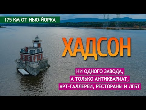 Видео: Билл Хадсон Чистая стоимость