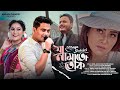 Ja namatu tuk  prastuti porasor  neel akash  papori gogoi abahan theatre 202324  ajoy  palash