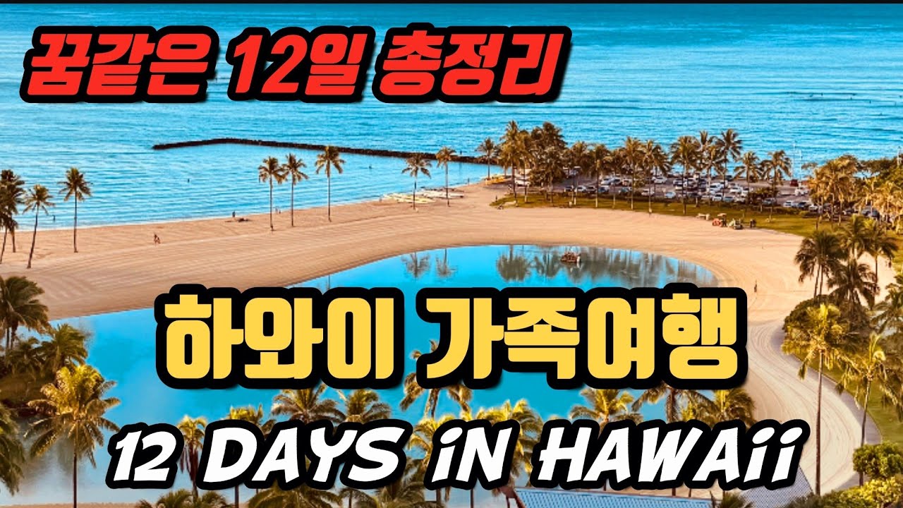 4K 12 Days In Hawaii YouTube 4K 12 Days In Hawaii YouTube