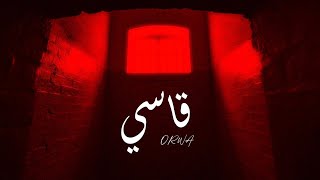 عروة - قاسي | Orwa - Qasi Prod. By Diamond (Official Lyrics Video)