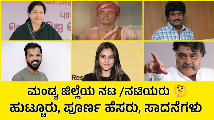 ಮಂಡ್ಯ ನಟ /ನಟಿಯರು ಯಾರು ಗೊತ್ತ? 🤔, ಮಂಡ್ಯ ಜಿಲ್ಲೆಯ ನಟರು/ನಟಿ🔥, ಸೆಲೆಬ್ನೆಟ್ ಕನ್ನಡ