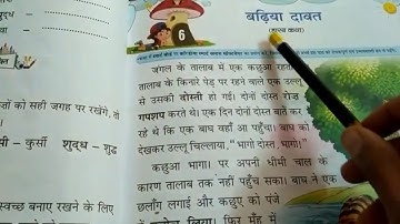 Hindi class2 बढिया दावत
