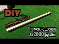 DIY Wooden trellis | Шпалера для роз своими руками