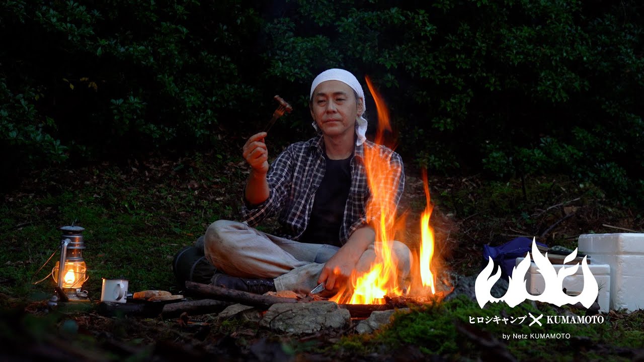 ヒロシキャンプ × KUMAMOTO 2025【Vol.３／第二話】
