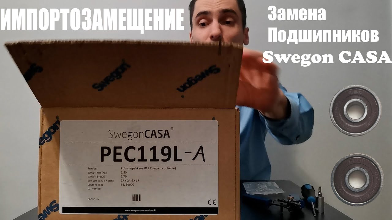 Замена подшипников в рекуператоре Swegon Casa Smart.