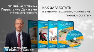 Развитие бизнеса в условиях кризиса, Курс Управление деньгами