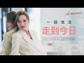 【#shedreams】司儀女王Rabeea楊洛婷做好每一場show：一個信念 走到今日｜shemom