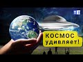 Самые Свежие Новости о Космосе.