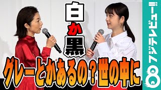 高岡早紀、市原隼人、内田理央、佐々木希が“サイコパス度”が分かる心理テストに挑戦！「白と黒かで結論を出さずに、世の中にはグレーもある」