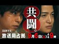 【速報】武蔵刑事と青鬼、共闘。犯行メンバー『座敷童』判明か 第8話9月6日(土)よる9時放送