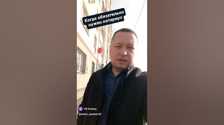 Когда обязательно нужен нотариус