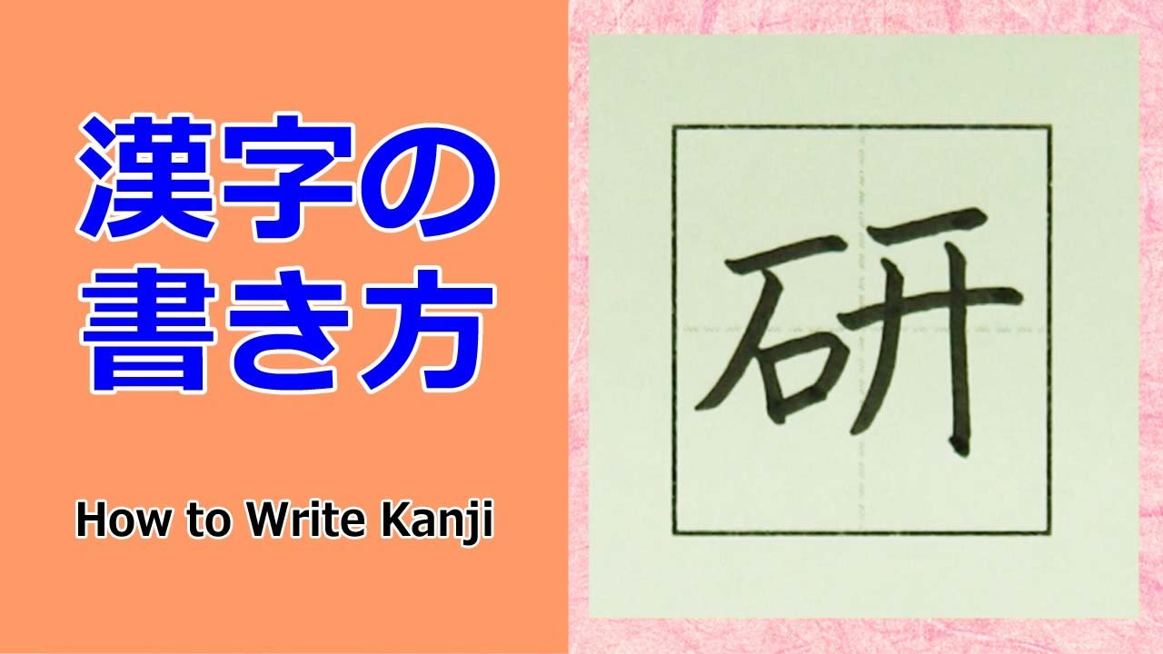 福 漢字の書き方 小3 How To Write Kanji Youtube 福 漢字の書き方 小3 How To Write Kanji Youtube