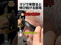 マジで年取ると伸び続ける眉毛